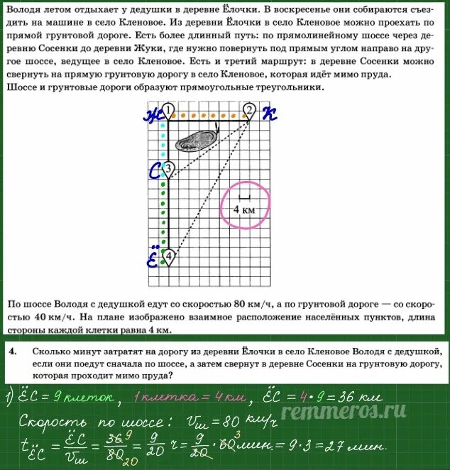 Сколько минут затратит из деревни дивная. Как найти сколько минут затратят на дорогу. Володя летом отдыхает у дедушки в деревне ёлочки ОГЭ по математике. Прямая грунтовая дорога ОГЭ по математике. Задание из ОГЭ сколько минут затратят на дорогу.