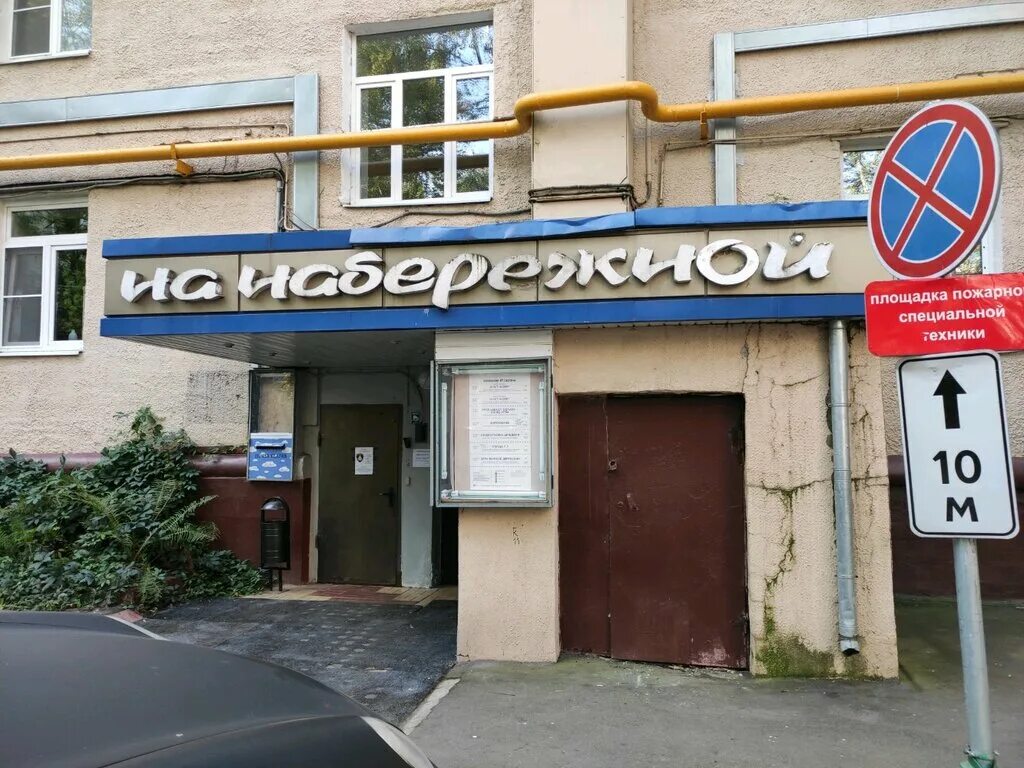 Временно не работает: Moshoreca, торговое оборудование, Москва, Фрунзенская набе