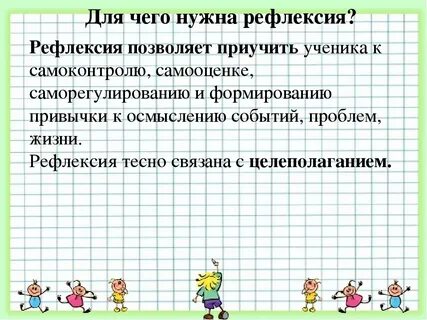 Дневник рефлексии
