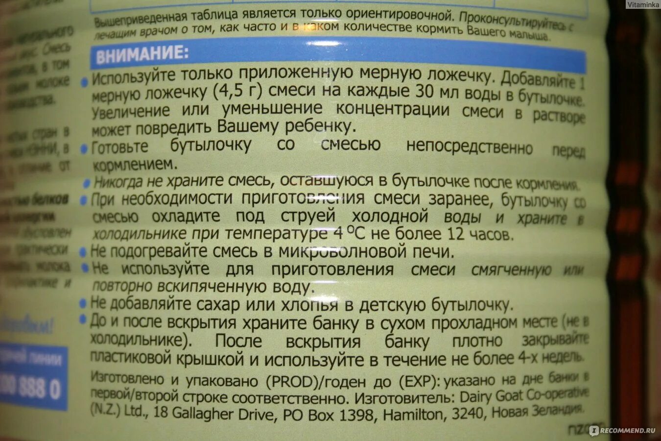 Смесь нан сколько хранить. Сколько хранится приготовленная смесь. Срок годности приготовленной смеси для новорожденных. Срок годности молочной смеси. Смесь хранение после вскрытия.