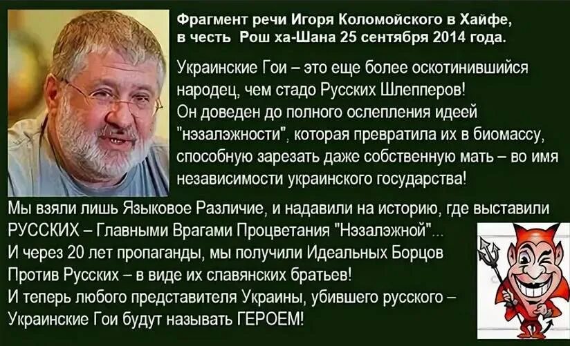 Коломойский ГОИ. Речь Игоря Коломойского 25 сентября в Хайфе. Коломойский о украинцах и русских в Хайфе. Украинцы это оскотинившиеся