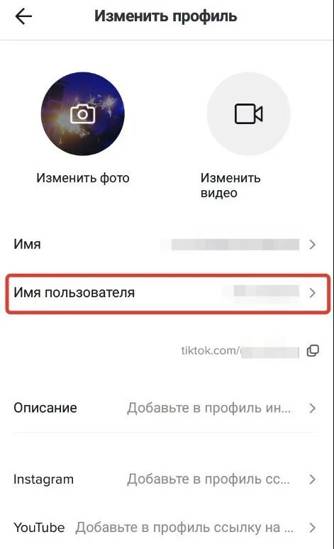 Тик ток поменять профиль. Как изменить Возраст в тик токе. Изменить имя в тик ток. Как поменять дату рождения в тик ток. Как можно поменять ник в тик токе.