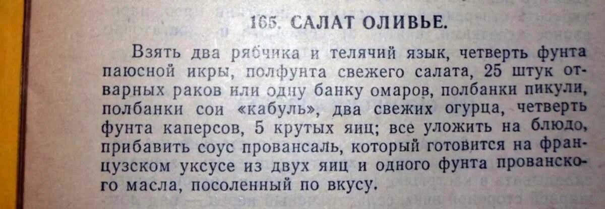 Внезапно пришли гости. Старинные рецепты. старинный рецепт оливье. если к вам пришли гости пошлите кухарку в погреб. пошлите кухарку в погреб.