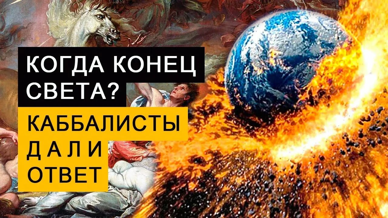 Пророчество о конце света. Конец света 2021 год. Конец света 2020. Когда будет конец света. Пророчества о конце света.