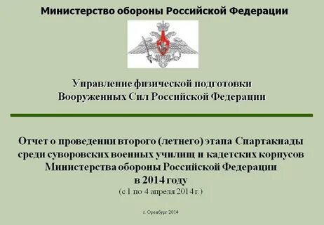 Федеральное автономное учреждение министерства