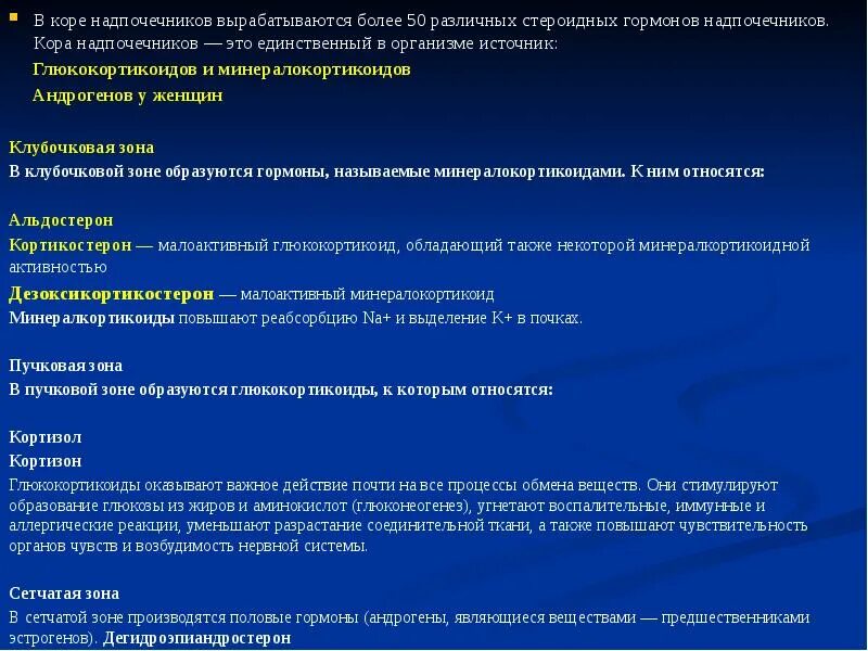 Кто лечит надпочечники. Надпочечники гормоны заболевания. Надпочечники гормоны и функции у женщин нарушение. Заболевания связанные с нарушением функции надпочечников. Синдромы поражения надпочечников.