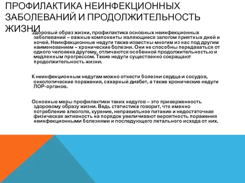 Тест обж 8 класс неинфекционных заболеваний. Профилактика неинфекционных заболеваний. Профилактика неифекционных заб. Вторичная профилактика неинфекционных заболеваний. Профилактика основных неинфекционных заболеваний.