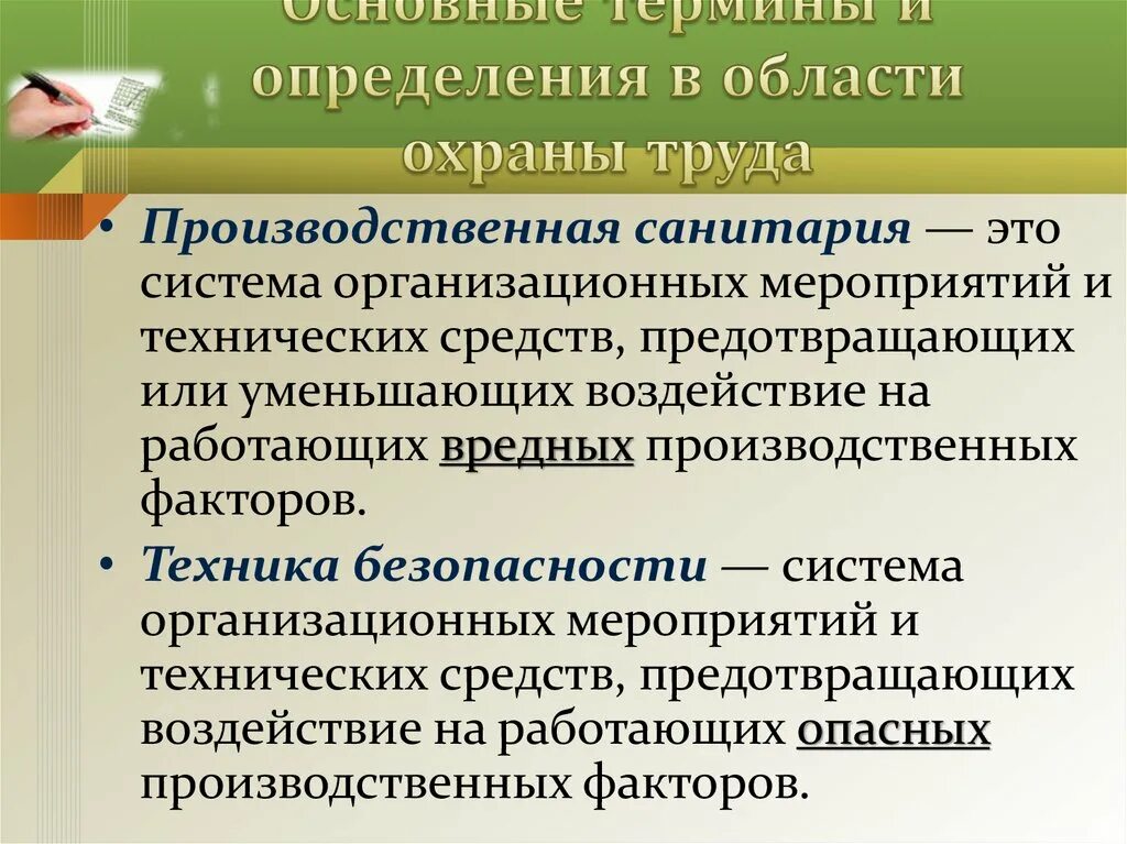 Система организационных гигиенических и санитарно-технических. Под вибрацией в бжд понимают. Технические средства безопасности и производственной санитарии. Гигиена труда и охрана здоровья работающих. Техника безопасности кратко.