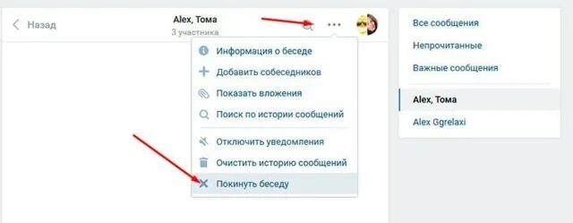 Как удалить из беседы в тг. Как удалить беседу в вк. сообщения вк беседы. очистить беседу в вк. как удалить из беседы в вк.