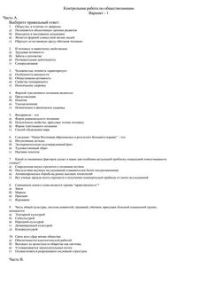 Проверочная работа по обществознанию вариант 1