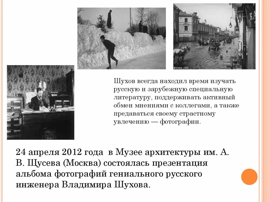 Образ шухова в повести один день. Шухов инженер. Шухов патенты.