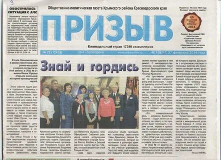 Газета призыв