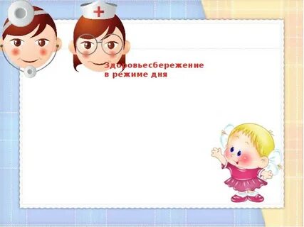 Рамка здоровье
