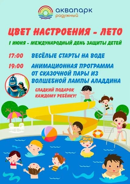Аквапарк с ребенком 4 года. Ква ква парк горки. День защиты детей в аквапарке. Го в аквапарк. Дети на водных горках.