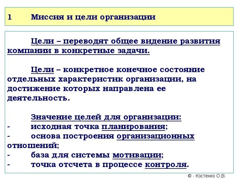 Какова цель компании. Миссия и цели организации. Миссия цели и задачи организации. Миссии цели задачи и задачи организации. : Миссия предприятия цели предприятия.