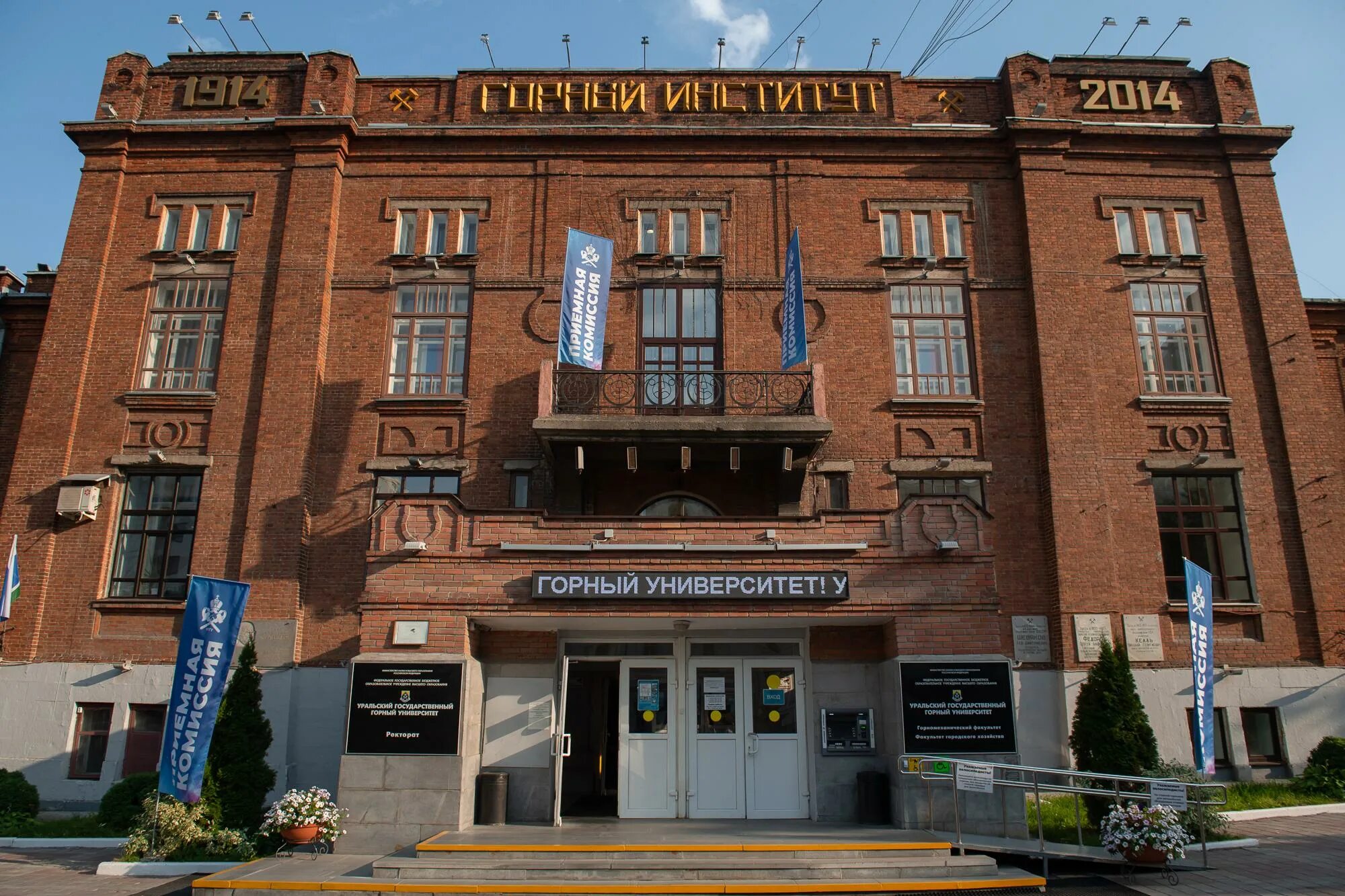 Второе здание горный университет екатеринбург. Уральский горный институт. Горный институт в екатеринбурге. Уггу колледж екатеринбург. Горный институт пермь.