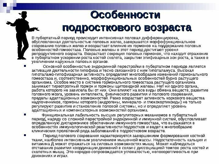 Изменения в организме подростков. Возрастная периодизация пубертат. Половое созревание характеристика подросткового периода. Гормоны в подростковом возрасте. Половое развитие характеристика подросткового периода.