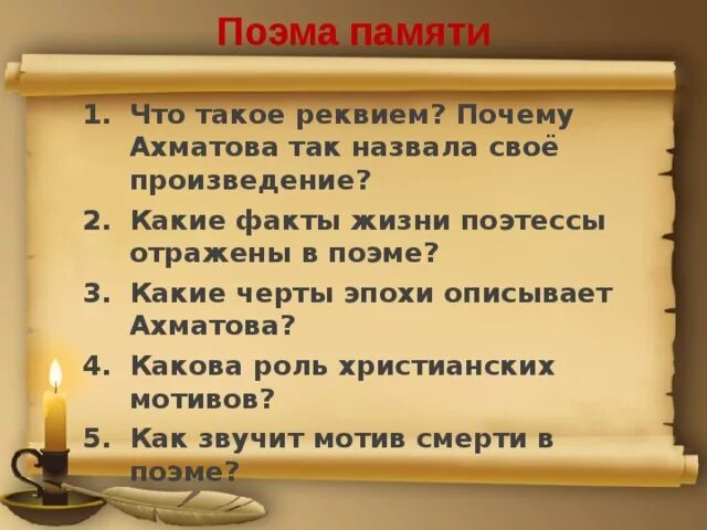Какие чувства вызывает реквием. Мотивы произведения реквием ахматовой. мотивы поэмы реквием. библейские мотивы в поэме реквием. библейские мотивы и образы в поэме реквием.
