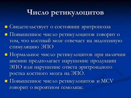 Фракция незрелых ретикулоцитов повышена у мужчин