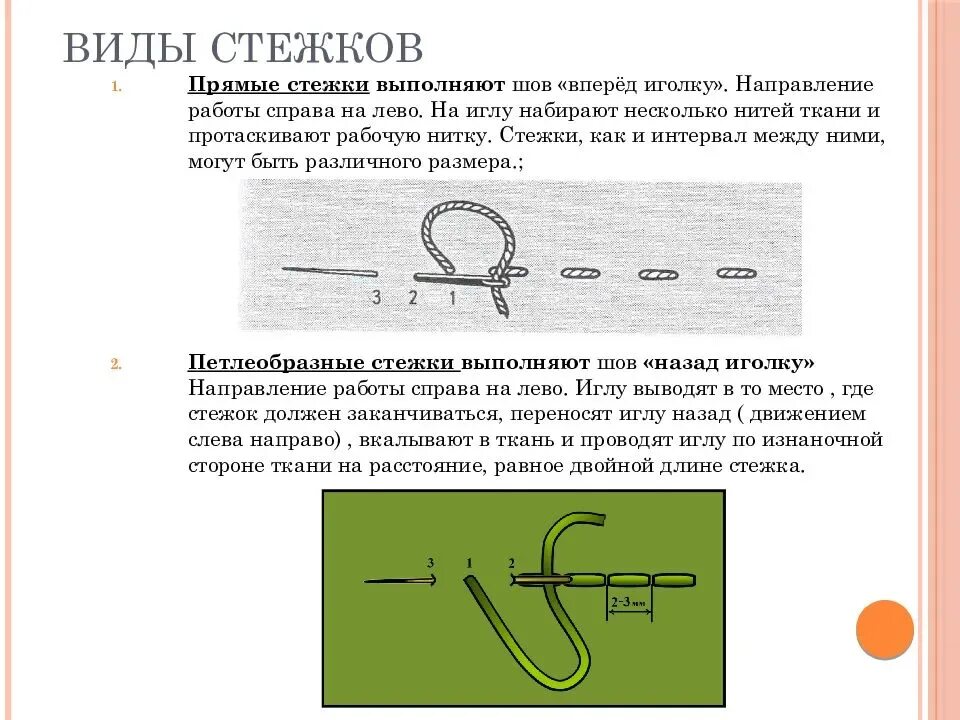 Как сделать прокладочный шов. Машинный шов вручную схема. Ручные швы схемы. Шов Машинная строчка вручную. Стежки значение