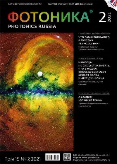 фотоника журнал. фотоника журнал.