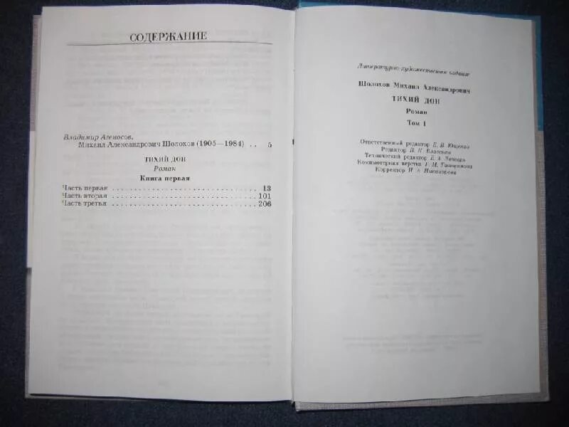 Тихий Дон оглавление. Тихий Дон содержание. Тихий Дон книга содержание. Шолохов тихий Дон содержание.
