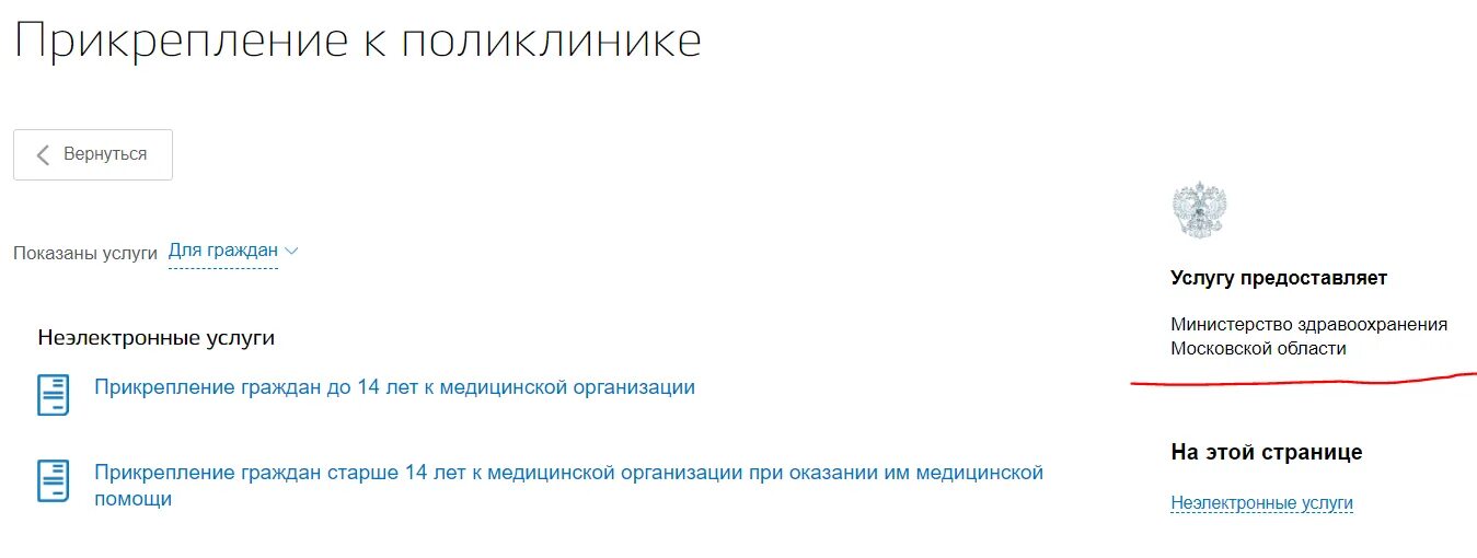 Прикрепиться к любой поликлинике. Гос услуги прикрепление к поликлинике. Прикрепление ребенка к поликлинике по месту жительства. Госуслуги прикрепиться к поликлинике. Прикрепиться к поликлинике на госуслугах.