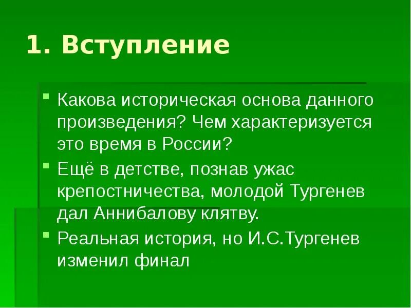 Историческая основа рассказа Муму. Вступление к произведению Муму. Вступление рассказа. Вступление к рассказу Муму.