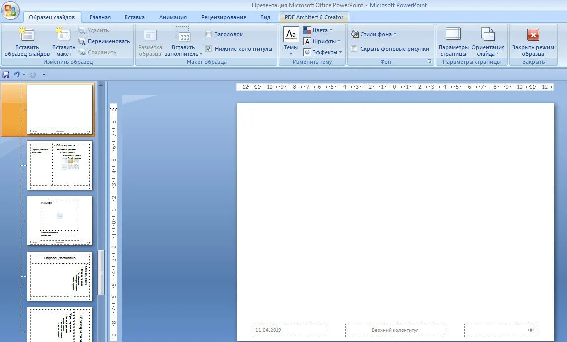Создать шаблон для презентации. Макеты слайдов. Макет слайда. Как сделать шаблоны слайдов. Как сделать макет презентации в POWERPOINT.