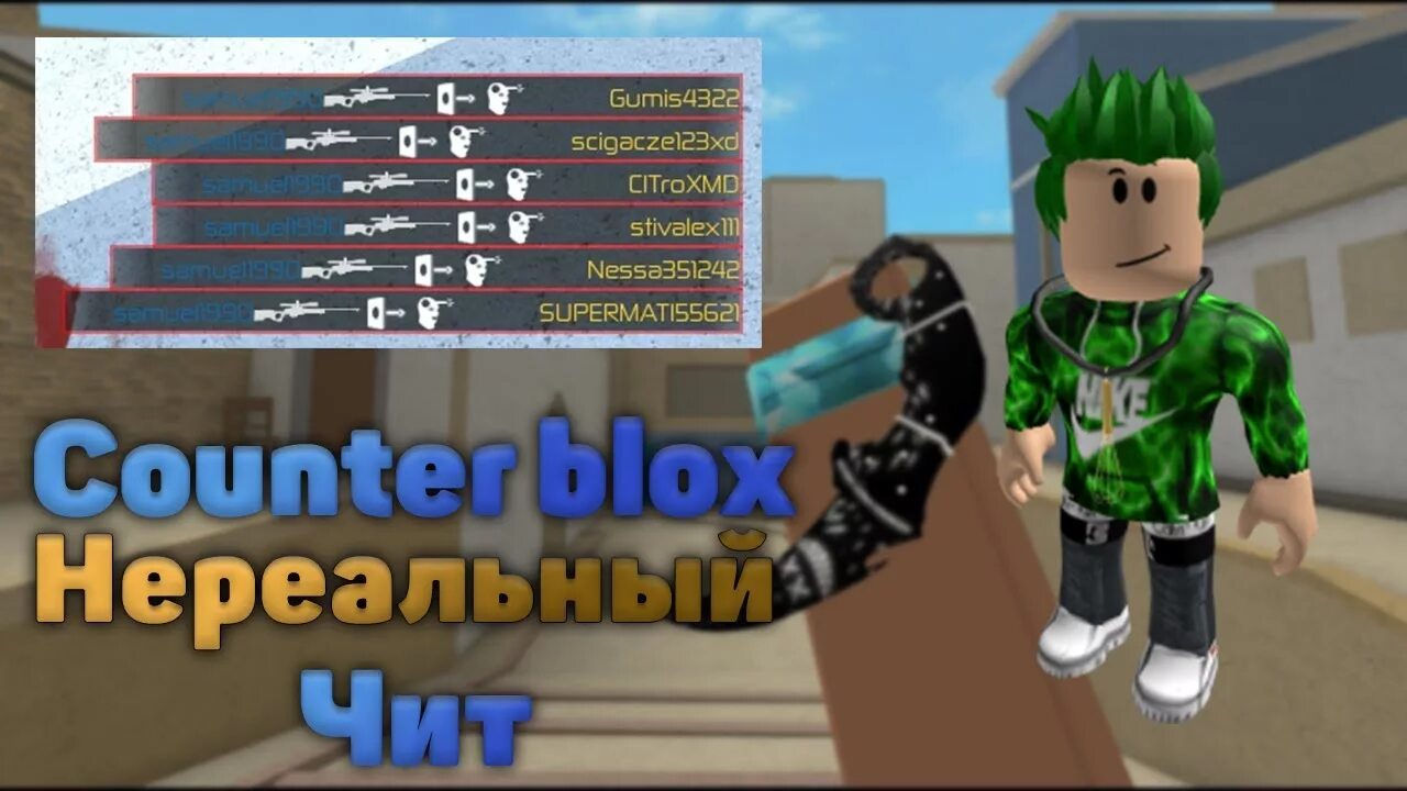 Коды в blox в роблокс. Чит на контр Блокс. Counter BLOX читы. Код на РОБЛОКС В Counter BLOX. Roblox читы.