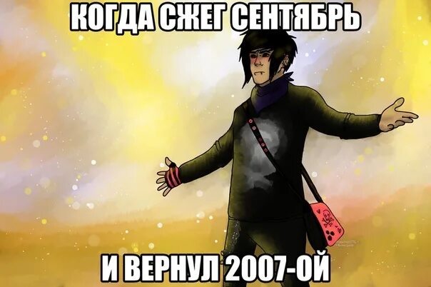 Верни 2007 Мем. Мем 2007. Мемы из 2007 года. Верните мой 2007 Мем. Верните 2007 год