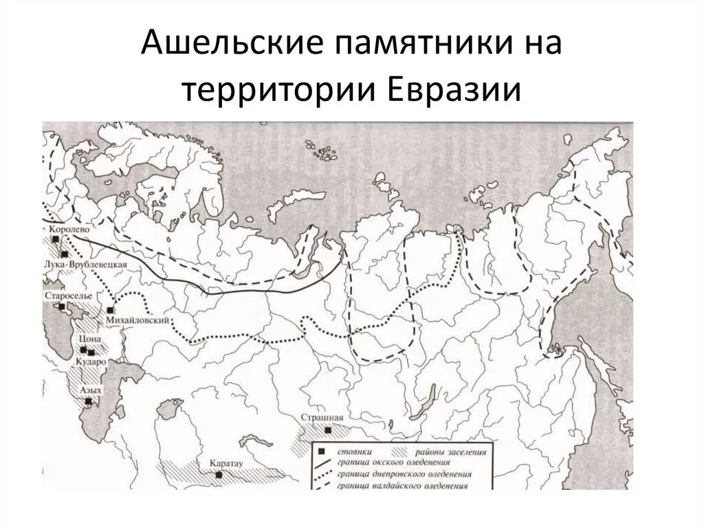 Древнейшие северной евразии. Стоянки палеолита на территории России карта. Стоянки древних людей на территории России контурная карта. Карта стоянок людей палеолита в России. Стоянки эпохи неолита на территории России.