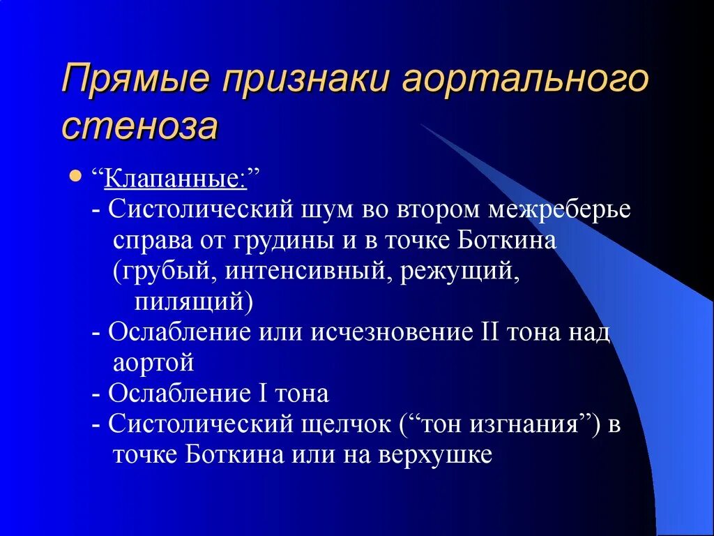 Для аортального стеноза характерно. Аортальный стеноз клинические проявления. Клинические признаки аортального стеноза. Общеклинические исследования. Основной прямой признак