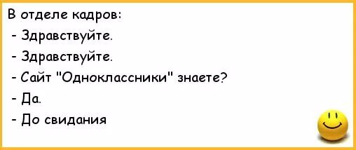 Анекдоты Одноклассники. Шутки про одноклассников. Смешное в Одноклассниках анекдоты. Смешные шутки прооднокласников.