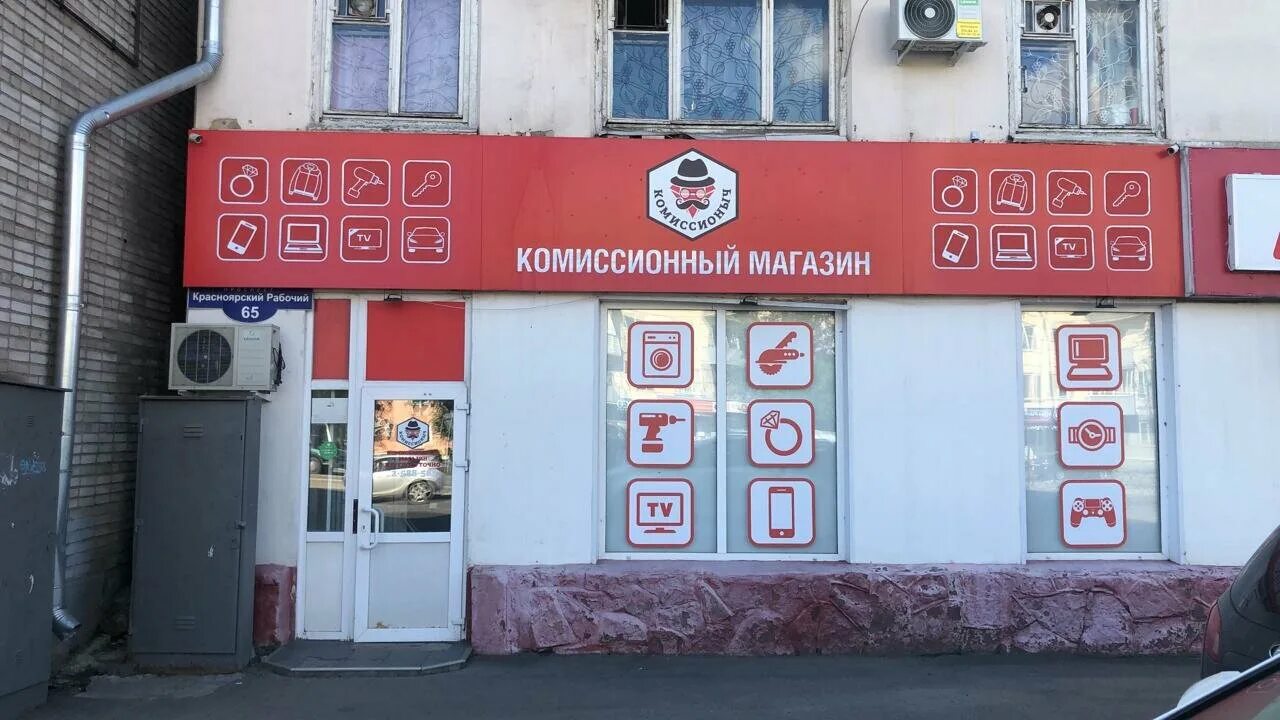 Комиссионыч красноярск