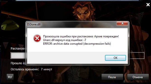 Произошла ошибка при распаковке архива. Установка игры. При установке игр произошла ошибка безопасность. Вайб ошибка. Ошибка распаковки файлов