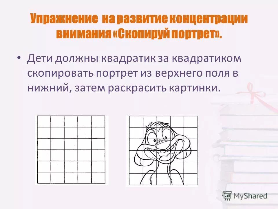 Методики произвольного внимания. Упрожнениена внимание. Упражнения на внимание для младших школьников. Развитие внимания у младших школьников упражнения. Упражнения для развития памяти.