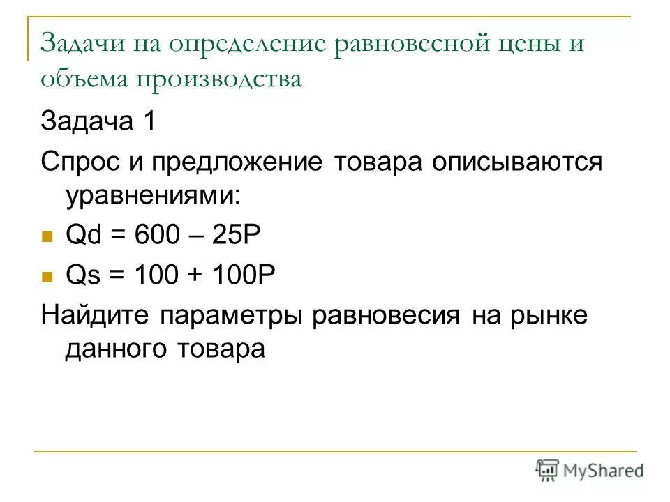 Задача на изготовление 1. Задача на изготовление 1