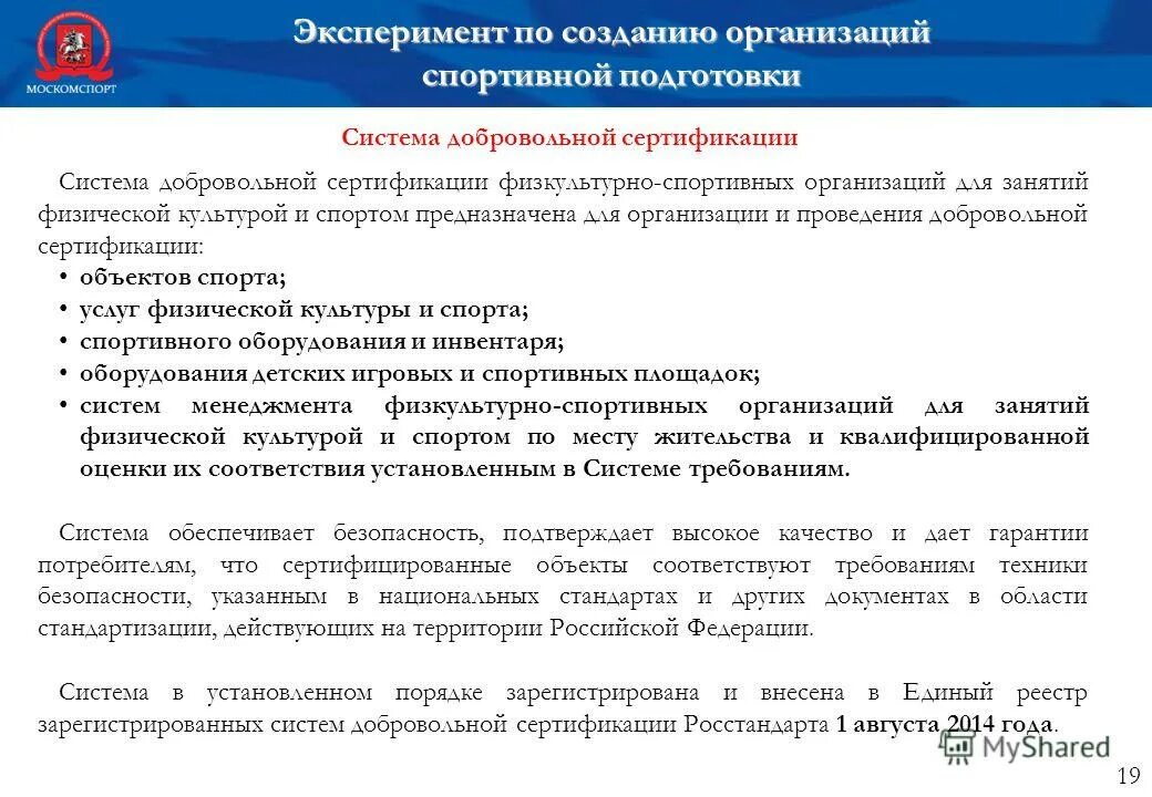 документы для проведения спортивных мероприятий. коммерческие физкультурно-спортивные предприятия. юридическое обслуживание физкультурно-спортивных организаций. документы спортивной организации. дополнительные общеразвивающие программы реализуются.