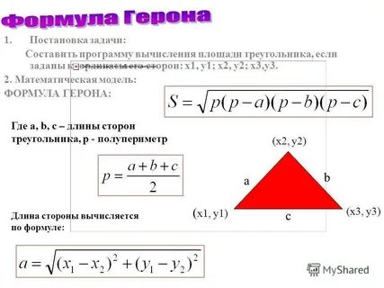 Треугольник длина сторон калькулятор
