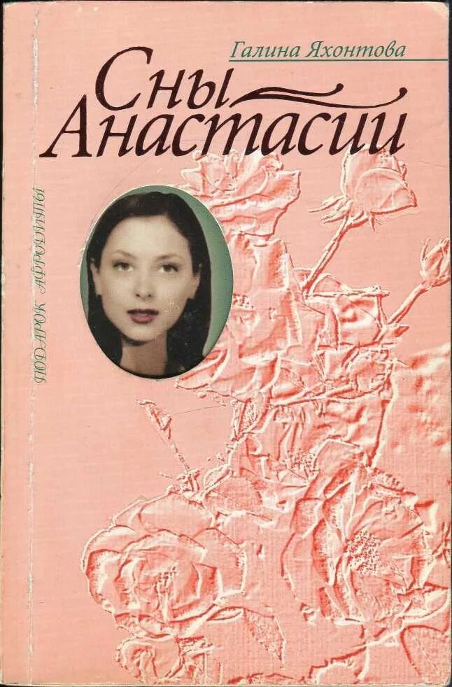 Яхонтова. Яхонтова любовь. Любовь Яхонтова искусствовед. Читать романы аси яхонтовой