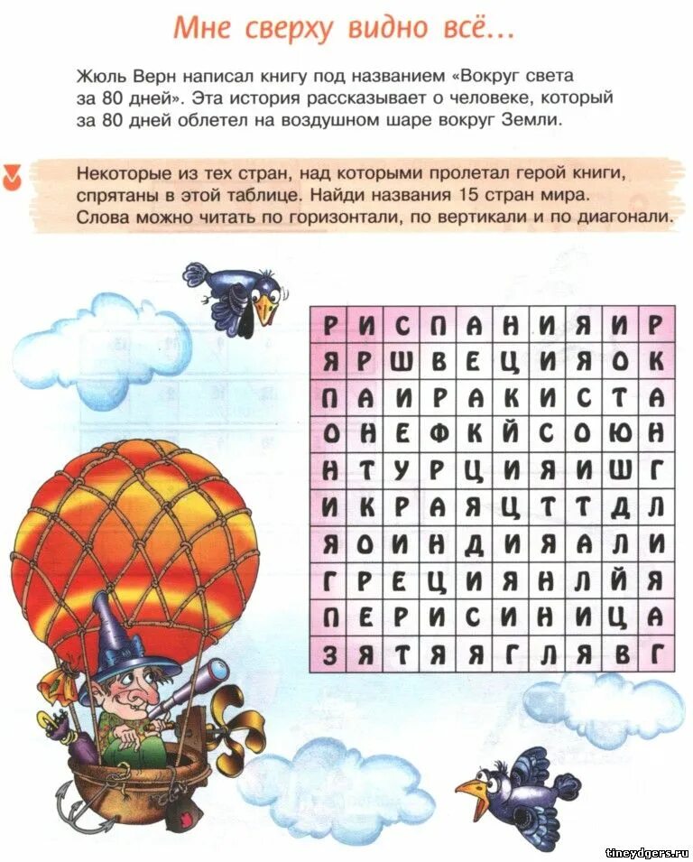 Одежда 2 найди слова. Найти слова среди букв. Найди названия среди букв. Головоломки со словами. Филворды по горизонтали и вертикали.