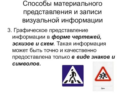 Для чего информация представляется в материальной форме