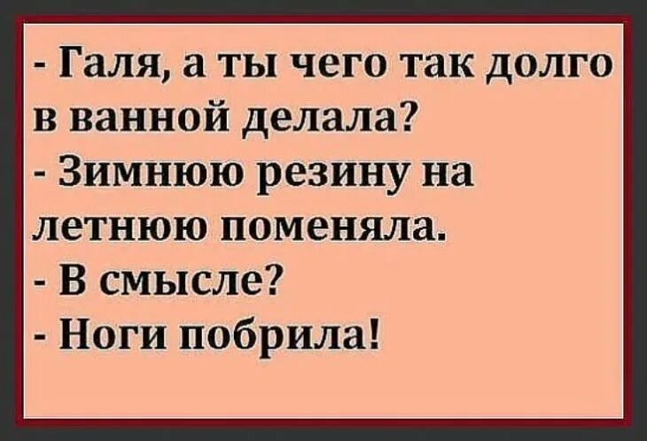 Анекдот про галю. Шутки про Галю смешные. Анекдоты про Галю. Смешные картинки про Галю. Анекдоты про Галю в картинках.