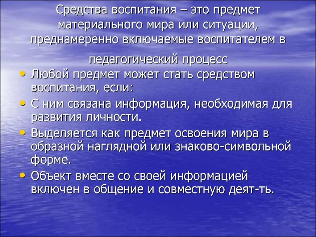 Средства воспитания примеры. Характеристика средств воспитания. К средствам воспитания относятся:. Средства воспитания детей. Средства воспитания в педагогике.