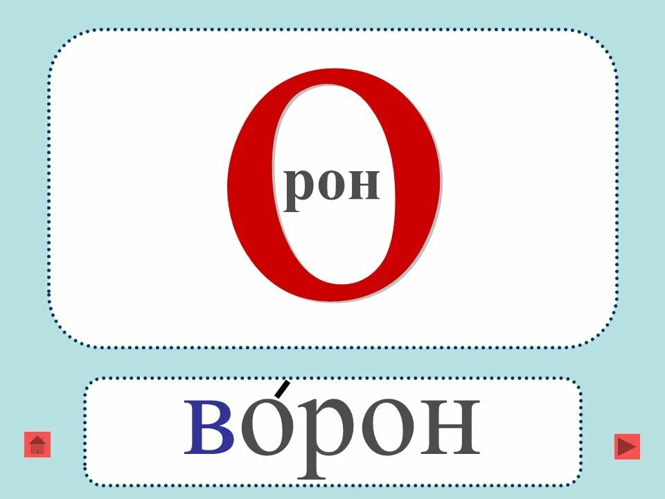 Ребус с числами учи ру. Ребус ворон. Ребус ворона. Ребус к слову ворона. Ребус ворока для детей.