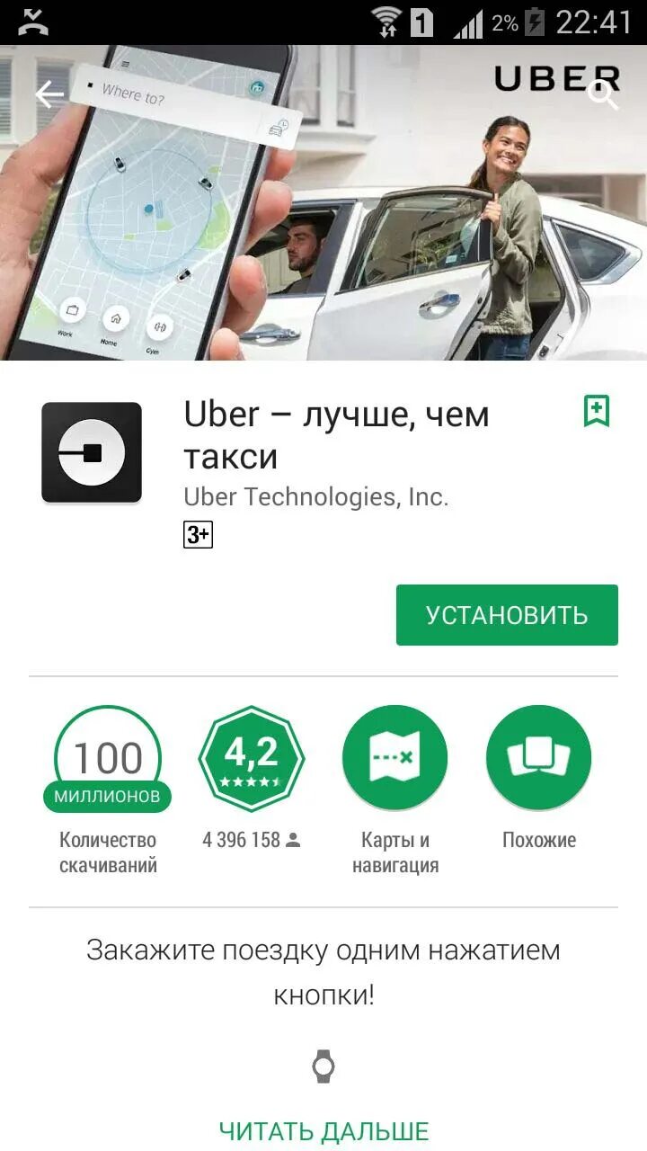 Юбер такси заказать