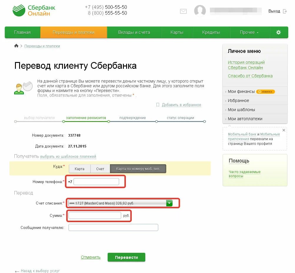 Как сделать перевод на карту сбера. Перевод сбербанк. перевод через сбербанк онлайн. перевод клиенту сбербанка. перечисление на сбербанк.