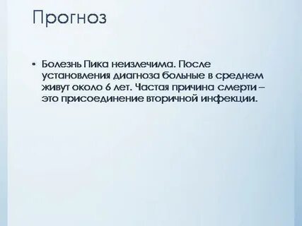Пика почему