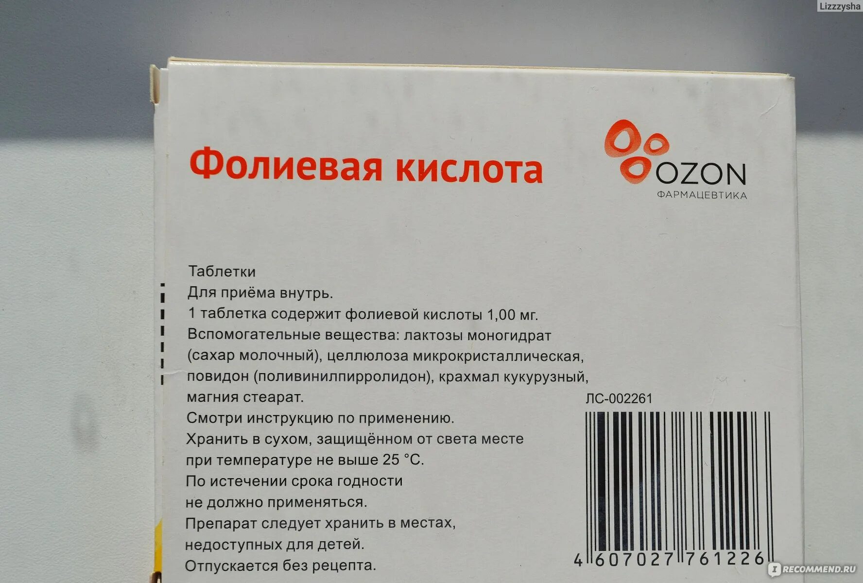 Фолиевая кислота количество. Фолиевая кислота 50 таб 100мг. Фолиевая кислота в9 таблетки. Фолиевая к-та в ампулах. Фолиевая кислота в ампулах.